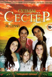 Судьбы сестер все серии на русском языке